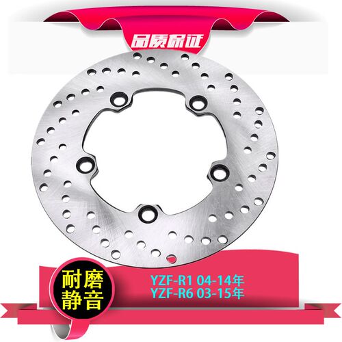 适用机车山叶YZF-R1 04-14年后碟煞盘YZF-R6 03-15年后碟煞盘
