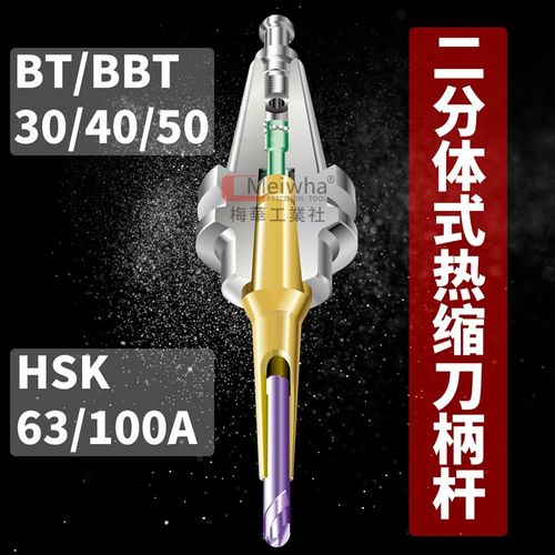 台湾分体式热缩热装刀柄杆SLK12烧结延长杆BBT30HSK63A bt40 bt50