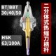 台湾分体式 bt50 bt40 热缩热装 刀柄杆SLK12烧结延长杆BBT30HSK63A