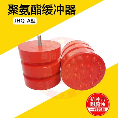 行车电梯聚氨酯缓冲器JHQ-A型防撞块起重机防撞垫缓冲垫端梁碰头
