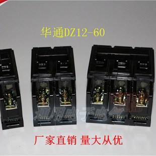 塑壳断路器6 60A 黑色空气开关 华通 老款 DZ12
