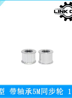 link cnc 5M同步轮皮带轮HTD5M同步带轮 AF型15齿带轴承