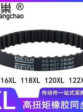同步带116XL 118XL 120XL 122XL同步皮带高扭矩齿型带TBN118XL037