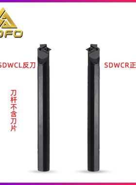 62.5度数控内孔刀杆S10K/S12M/S14N/S16Q/S20R -SDWCR07/SDWCL07