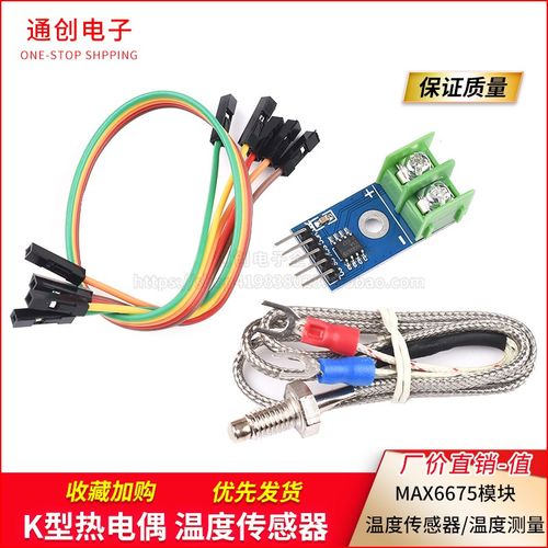 K型热电偶MAX6675/MAX31855模块温度感测器/温度测量检测采集