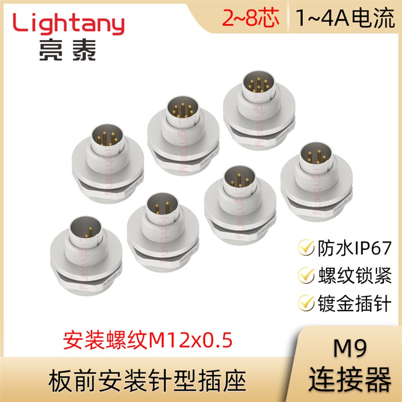 M9-B-P S 2 3 4 5 6 7 8芯 防水板前安装针型插座防水连接器