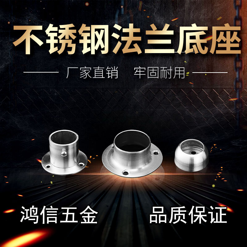 包邮加厚不锈钢衣柜挂衣杆固定明暗侧装法兰圆管座(四只=二付)