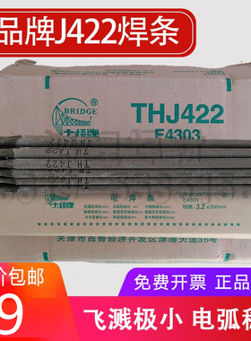 天津大桥电焊条THJ422碳钢焊条2.0/2.5/3.2/4.0家用422普通铁焊条