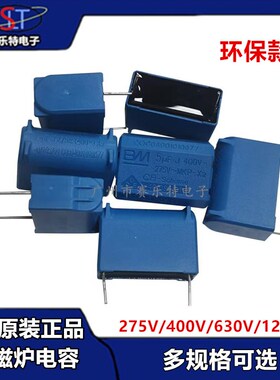 BM正品电磁炉电容0.27/0.3/0.33/2/3/4/5/6/8UF275V400V1200V环保