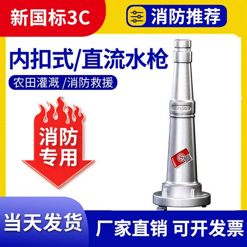 消防水带软管65内扣式直流枪头农用水带喷头3寸水管接扣水枪消防