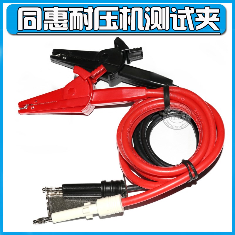 TH9310/TH9310A/TH9320B TH9302B TH9302C 耐压测试夹