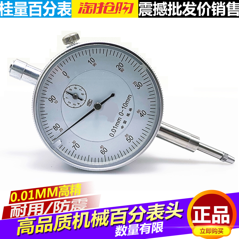 高品质百分表0-3 0-5 0-10 0-20mm小表盘百分表高精度指示表头