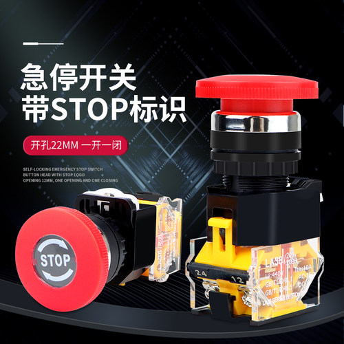 LA38-11ZS自锁式紧急停止 蘑菇头急停按钮开关 带STPO 开孔22mm