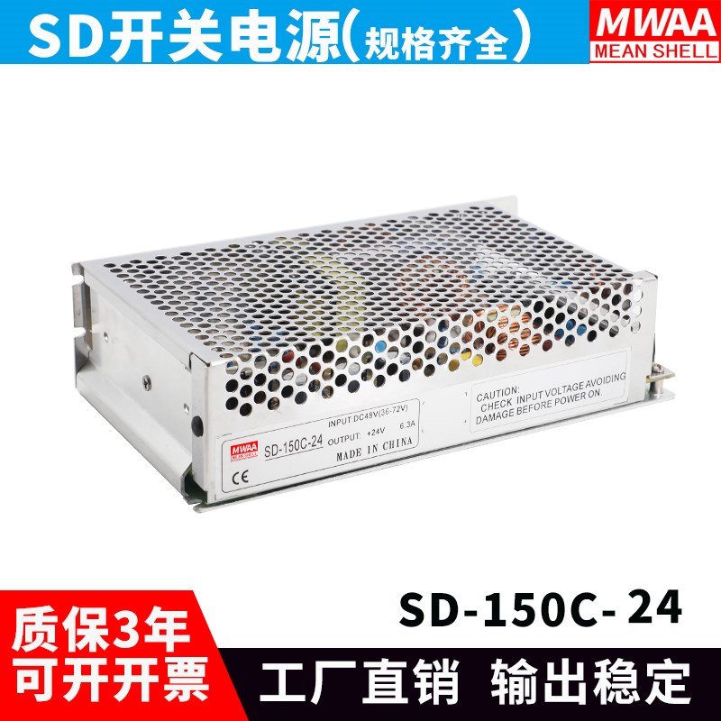 明纬DC转DC直流开关电源150W隔离电源模块SD-150B/C/D-12V24V48V
