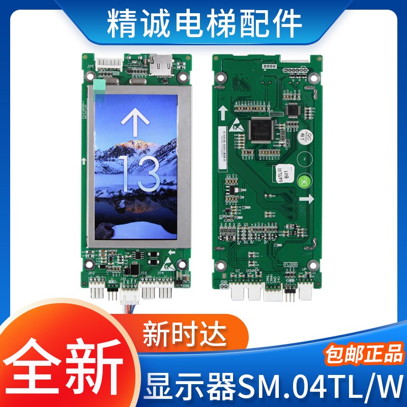 新时达电梯4.3寸图片机SM.04TL/W适用蒂森真彩液晶显示器SM.04TLW