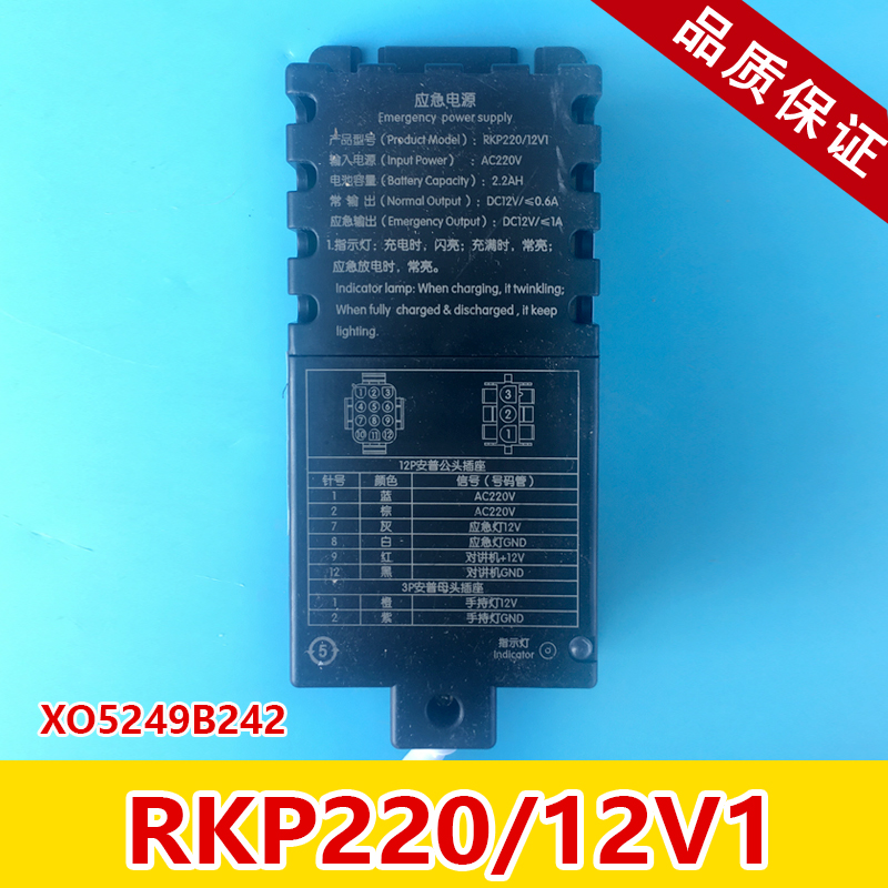 RKP220/12V1电梯对讲专用电源 杭州西奥应急电源XO5249B242