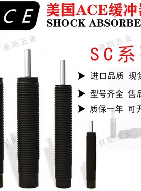 美国ACE缓冲器SC190EUM/SC300EUM/SC650EU/M/SC925EU MH1/2/3/4