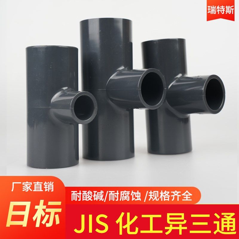 JIS日标英制UPVC异径三通变径灰色PVC化工耐酸碱PN16管件大小三通