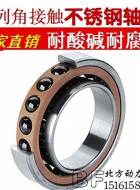 不锈钢轴承S7200AC/7201/7202/7203/7204/7205/7206/7207/7208AC