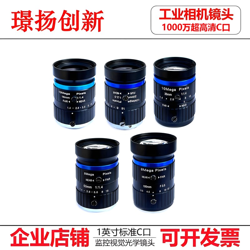 1000万高清C口FA工业相机无畸变1英寸镜头8 16 20 25 35 75 100mm