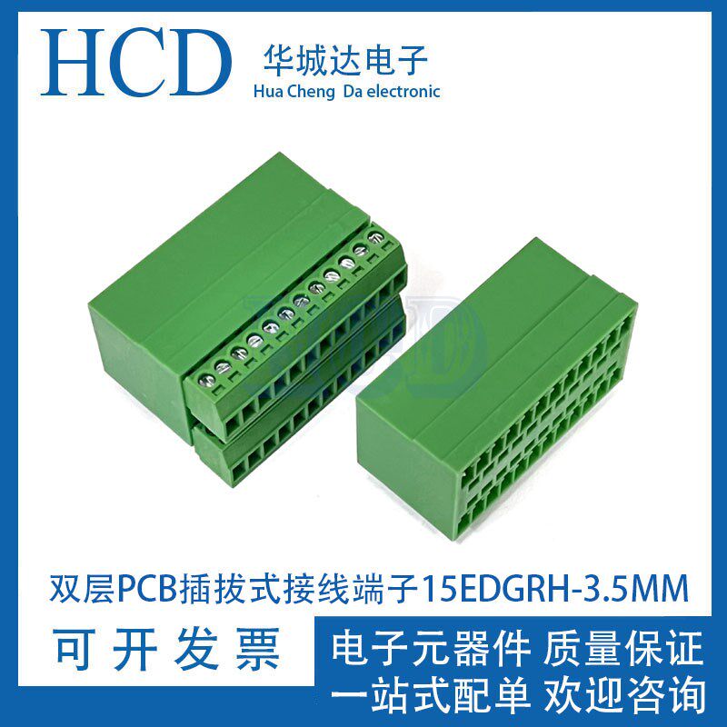 15EDGRH-3.5双层插拔式PCB接线端子2EDGRH-3.5双排弯针2X2P3P4P6P