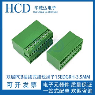 3.5双排弯针2X2P3P4P6P PCB接线端子2EDGRH 15EDGRH 3.5双层插拔式
