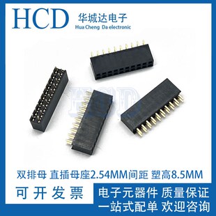40P环保 双排母 直插母座 15P 2.54mm间距 10P