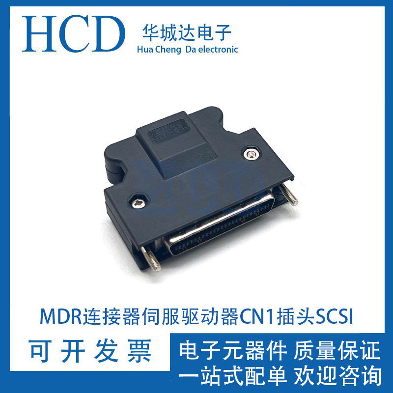 MDR连接器伺服驱动器CN1插头SCSI-14P/20P/26P/36P/50P SCSI接头