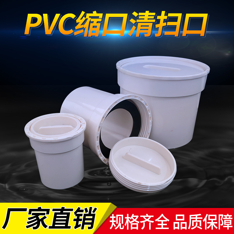 PVC排水管件内插堵头50 75 110 160闷头堵帽地平面清扫口带检查口
