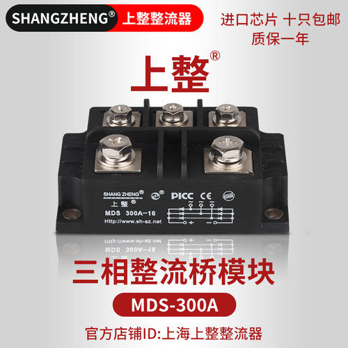 【上整】整流器 MDS300A 整流桥 三相整流模块 厂家直销 高品质