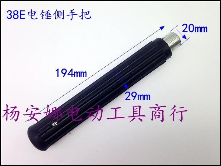 配日立PR-38E电锤前(侧)手把 38E电锤辅助把手手柄