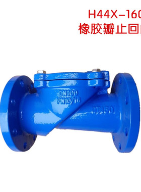 H44X-16(SFCV)橡胶瓣法兰止回阀 单向阀 逆止阀DN40 50 100 - 300