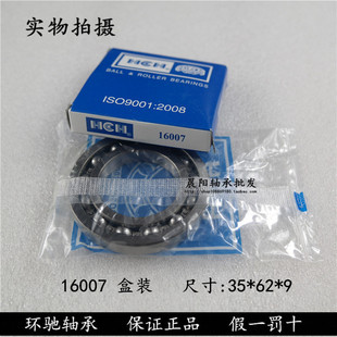 外径62 7000107内径35 度9mm 环驰HCH太平洋轴承16007 正品