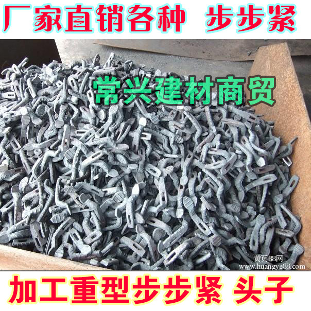 工地步步紧 60*70*80*90步步紧工程步步紧建筑用步步紧步步紧头子图片