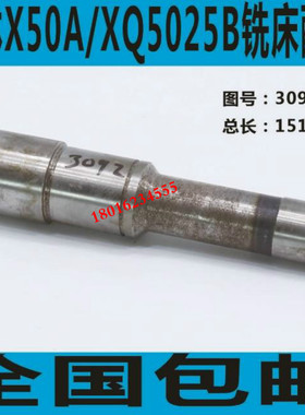 XQ5025B铣床光轴 X50A铣床光轴 铣床配件