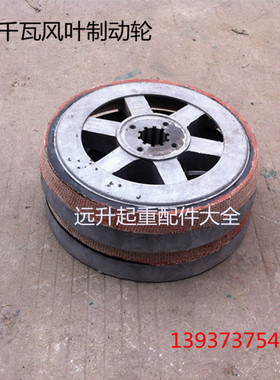 ZD41-4 7.5KW南京电机风叶制动轮 刹车风叶 10吨刹车锥形电机配件