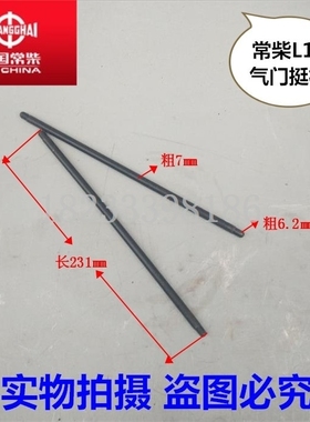 常柴L12 单缸水冷柴油机配件 气门挺杆/推杆/筷子 拖拉机农机配件