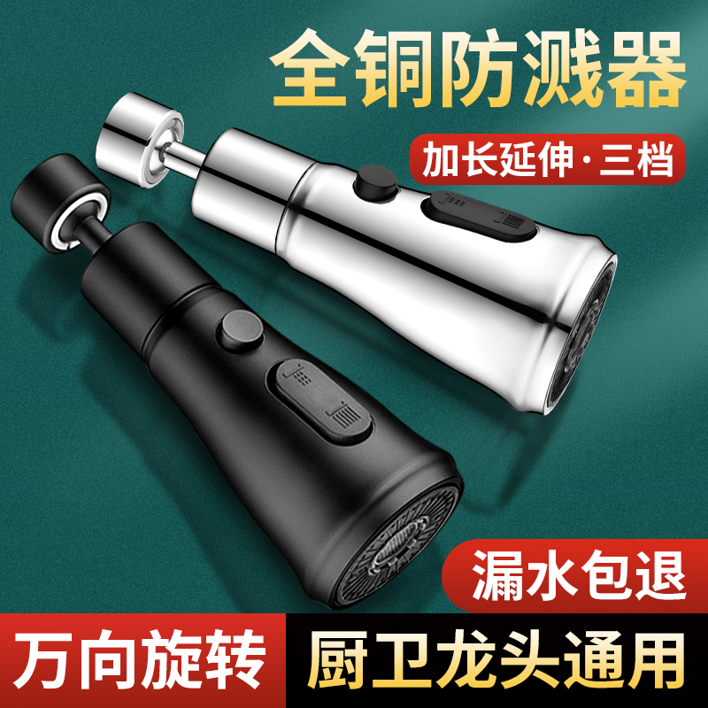 厨房水龙头防溅神器延伸万