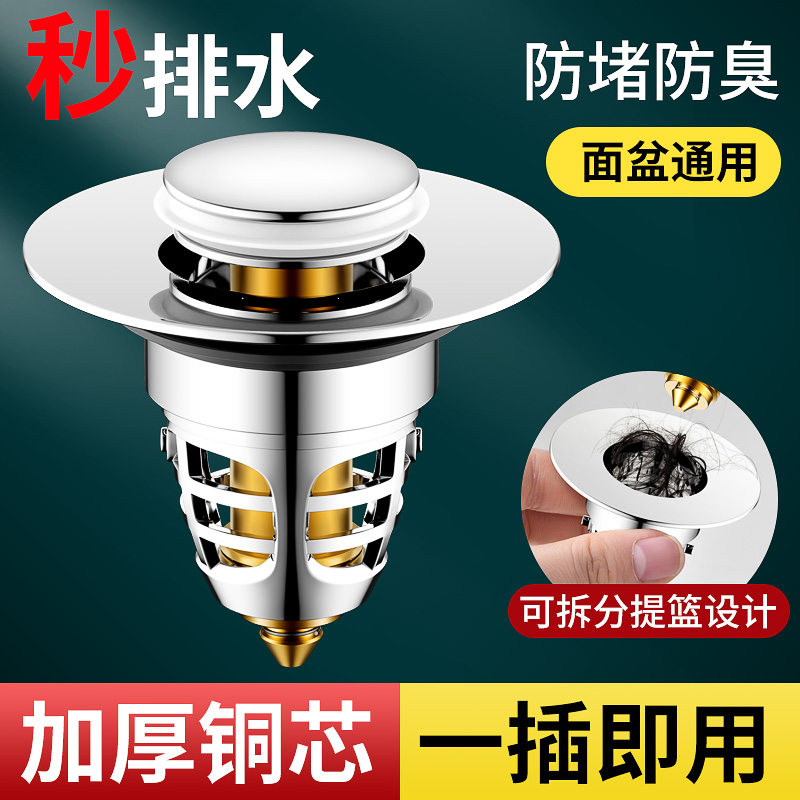 洗手盆脸漏水塞面按压式弹