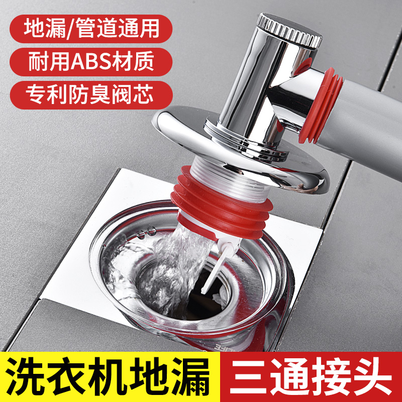 洗衣机地漏专用接头防臭盖