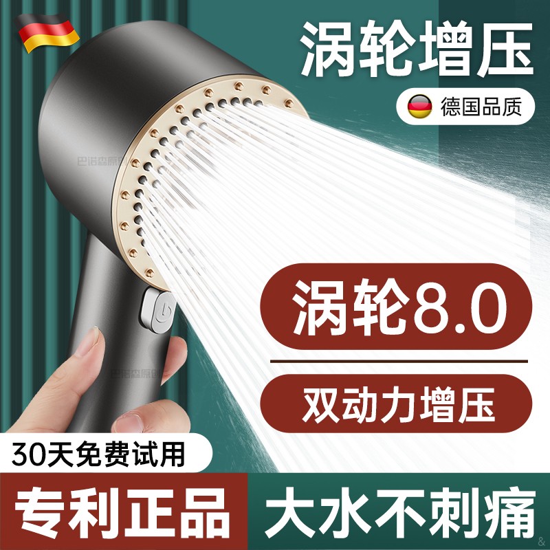 德国超强增压花洒喷头淋浴