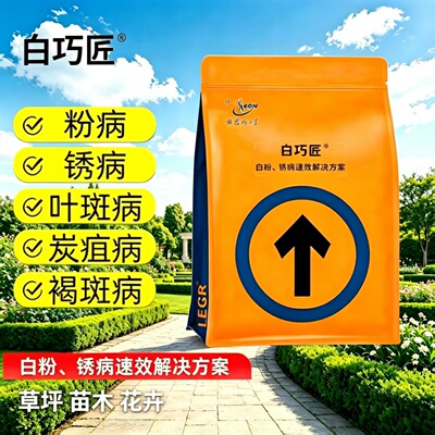 劳恩格润白巧匠园林叶部病杀菌剂