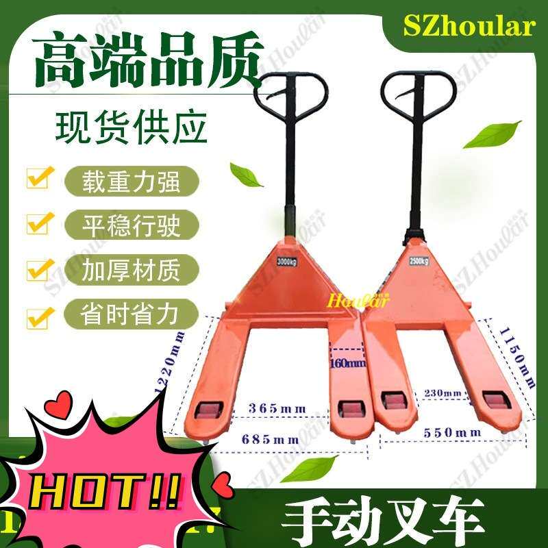 szhoular手动3吨好拉牌手动搬运车手拉叉车液压叉车带钢印手唧车