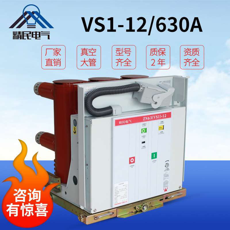 10KV高压真空断路器(ZN63)VS1-12/630/1250A手车非固定式智能高压
