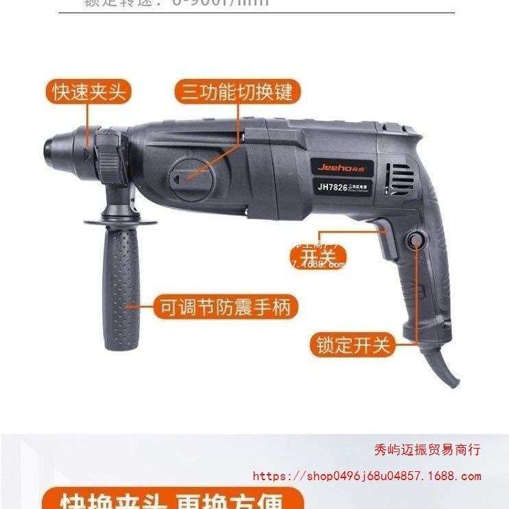 JH7826冀虎轻型电锤大功率冲击钻电钻电镐混凝土多功能家用电钻