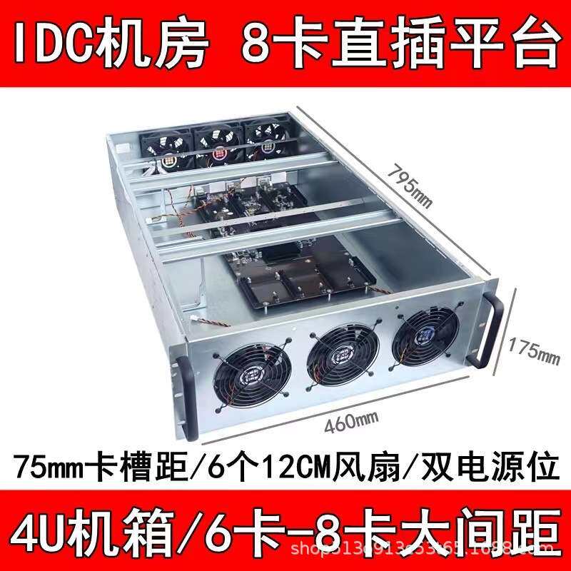 8卡直插准系统平台4u多显卡服务器机箱70MM卡距IDC机房多显卡支持