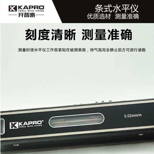 KAPRO开普路394条式水平仪高精度密机械机床条形式水平尺钳工校正