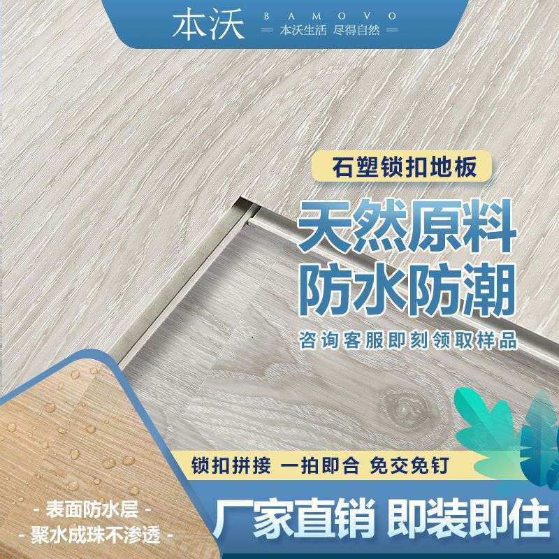 spc锁扣地板石晶塑料加厚pvc地板卡扣式地板环保防火石塑防水地板
