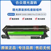 C5200 C6503 套鼓 硒鼓组件 显影器 理光MPC6502 套鼓组件 C5100
