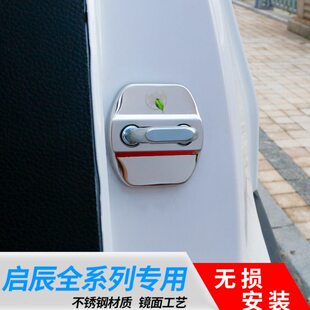 D60EV T70 T60 VX6门锁扣限位器防锈保护盖改装 饰件 启辰大V 装 星